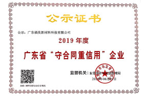 广东省知识产权示范企业