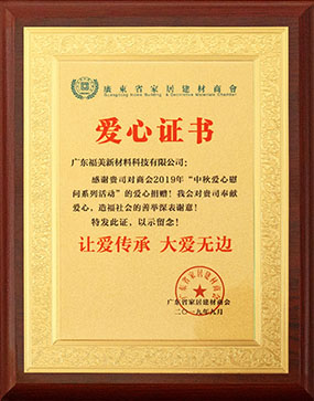 部分公益证书